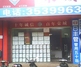 荣城地产塘双路店