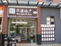 华谦地产彼岸店