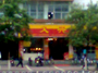义兴斋人民东店