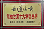 昆明古道瑞贡茶业公司