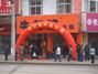 牛打滚火锅
